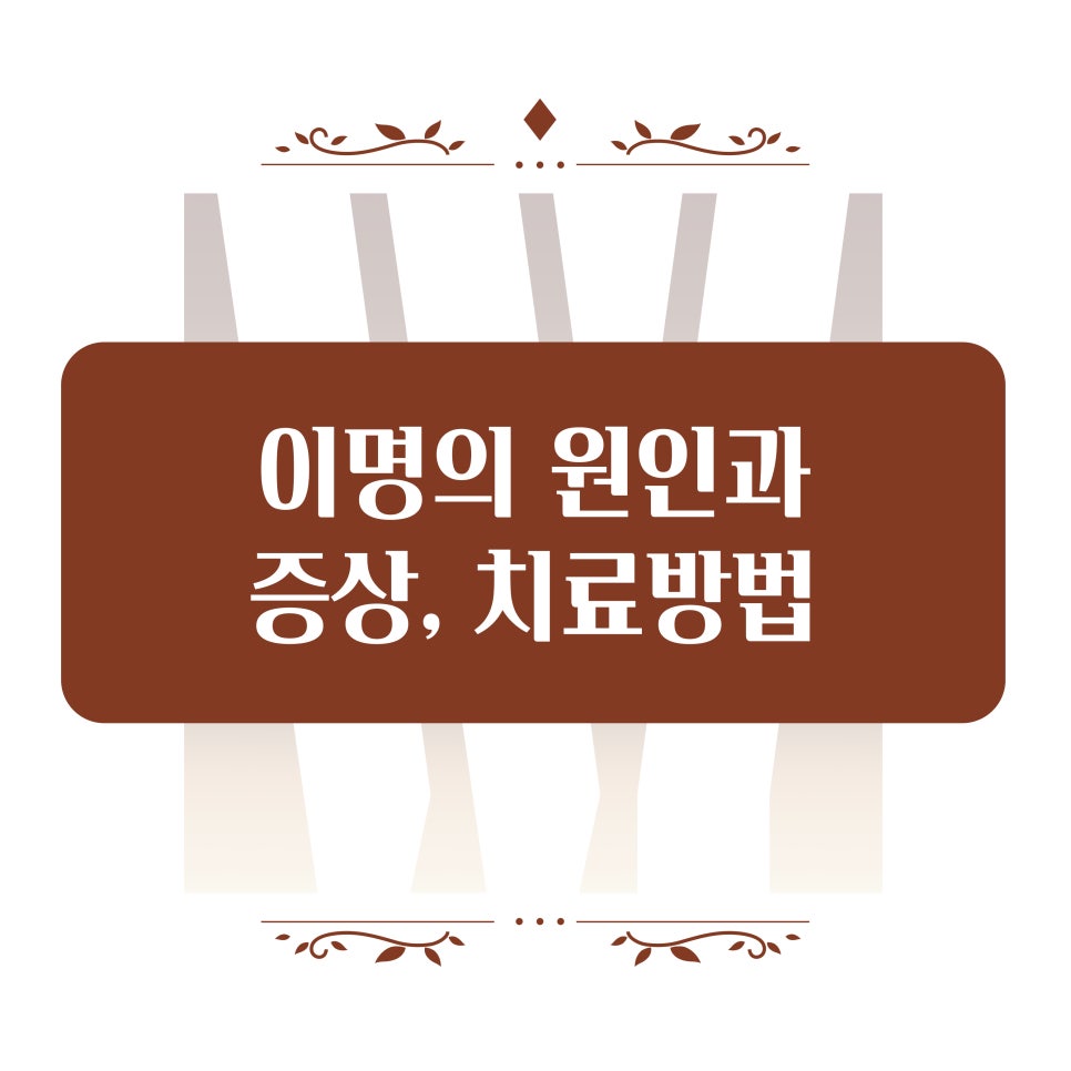 유이비인후과의원 이미지