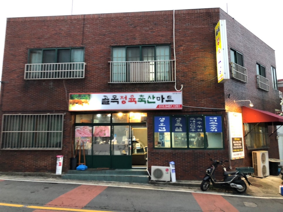 골목정육식당 이미지