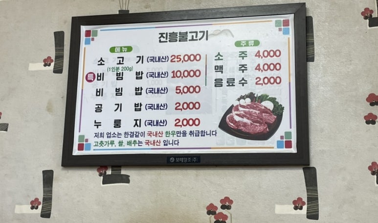 진흥불고기 이미지