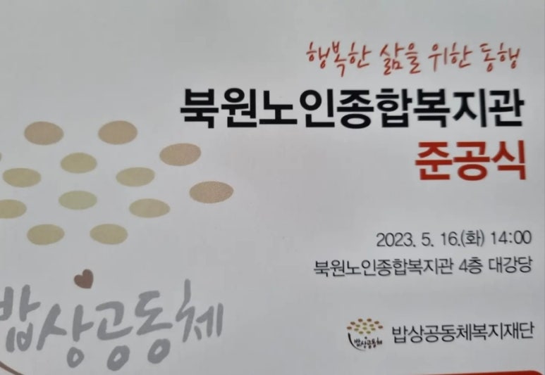 북원노인종합복지관 이미지