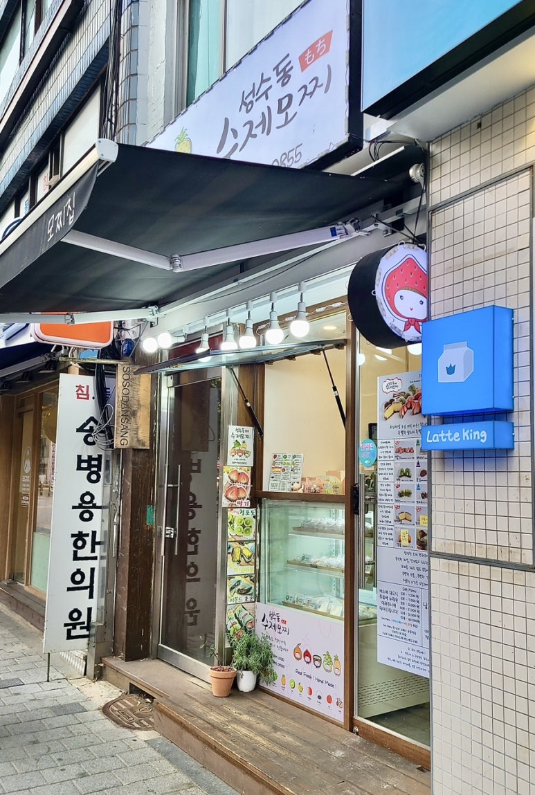 성수동수제모찌 이미지