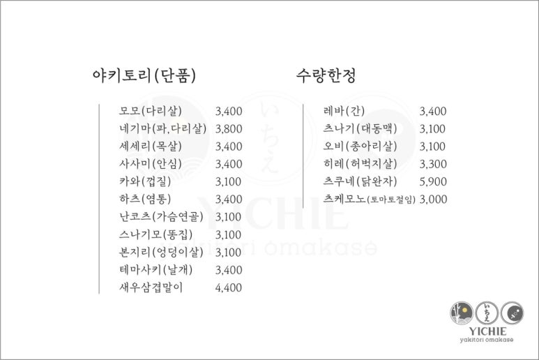야키토리 이치에 이미지
