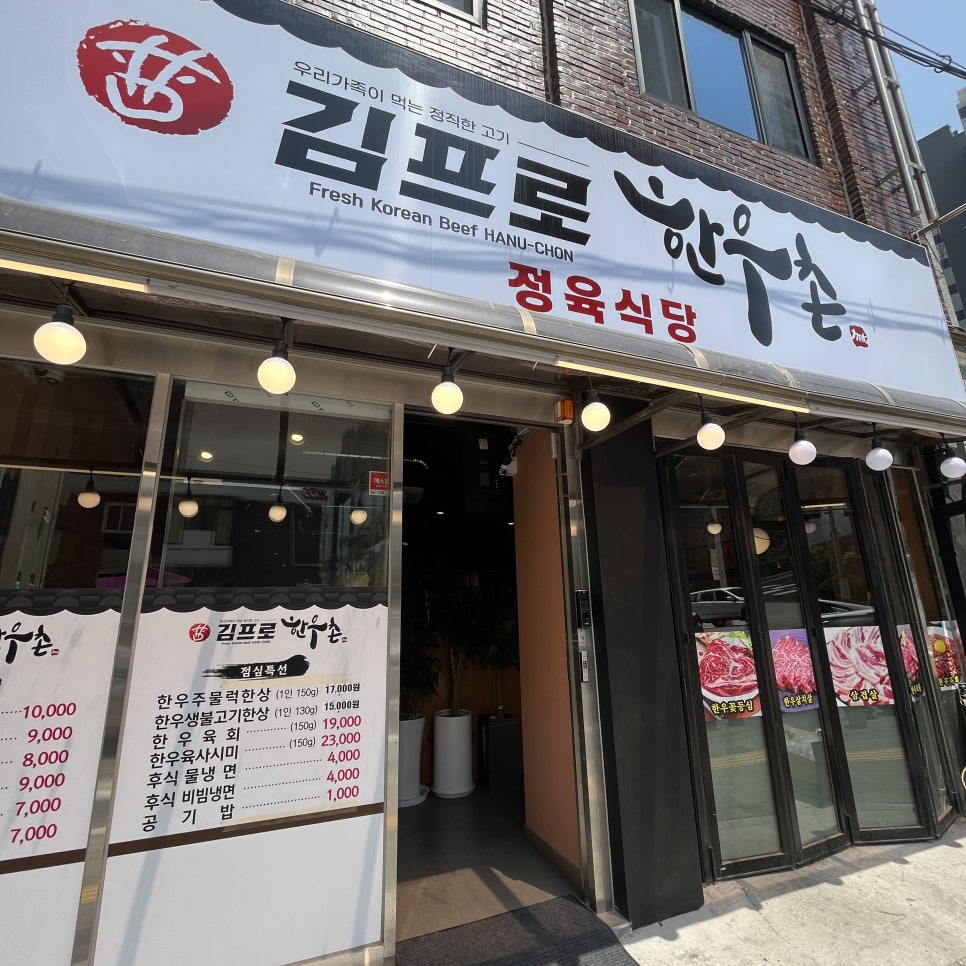 김프로정육식당 이미지