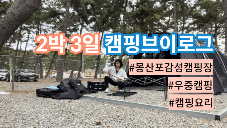 몽산포감성캠핑장 이미지