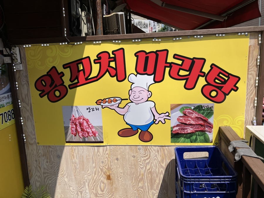 마라탕멘보샤훠궈 이미지
