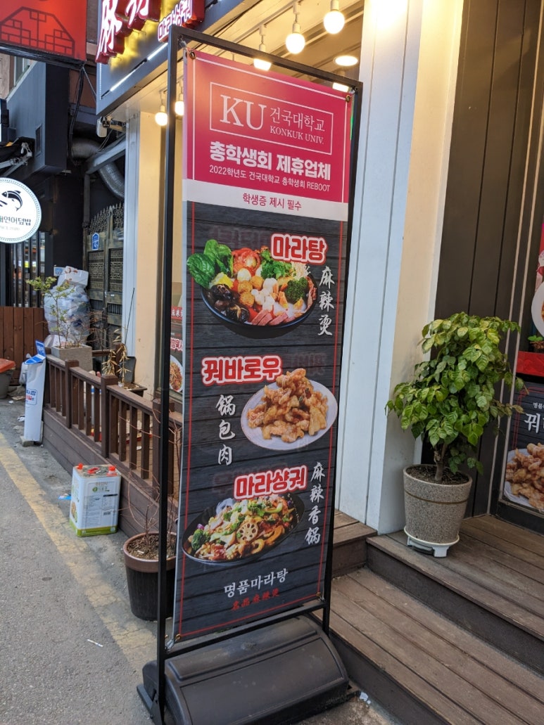 명품마라탕 이미지