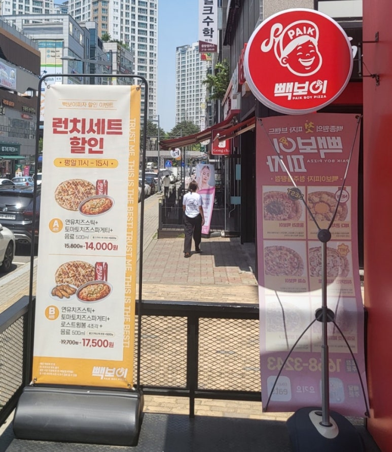 빽보이피자청주 이미지