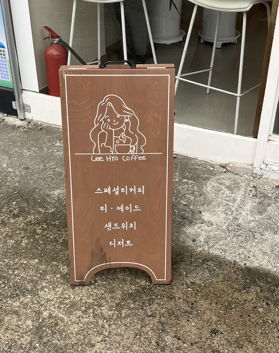 이효커피 이미지