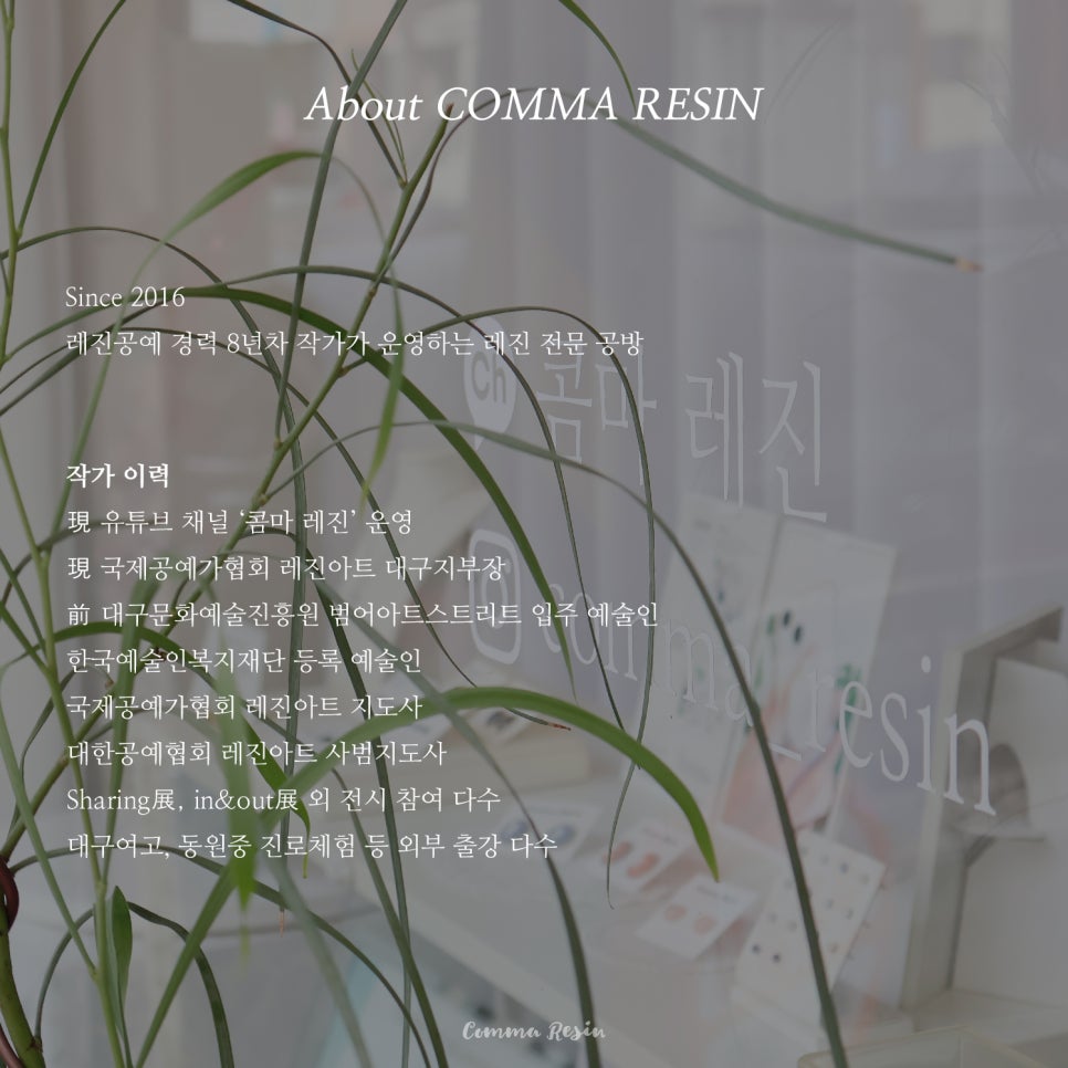 콤마레진 이미지