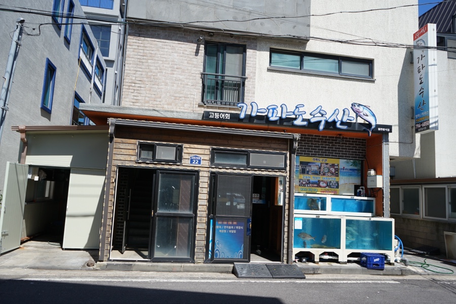 모슬포수산식당 이미지