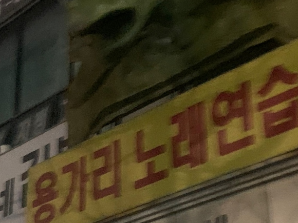 용가리노래연습장 이미지