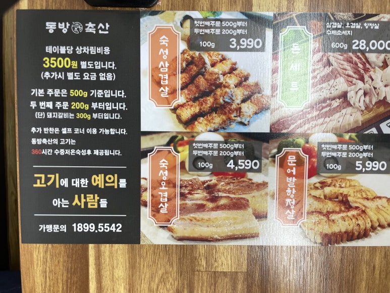 동방축산온천장점 이미지