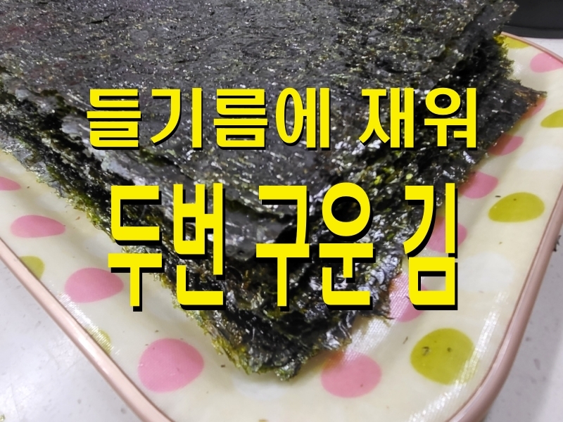 김을굽는사람들 이미지