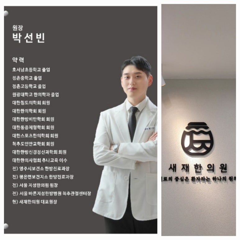 새재한의원 이미지
