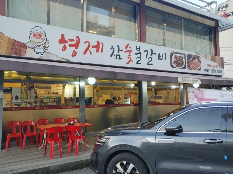 형제숯불갈비 이미지