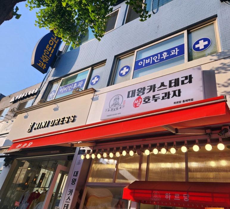 하르당홍제역점 이미지