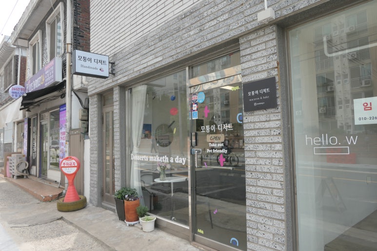 모퉁이디저트 이미지