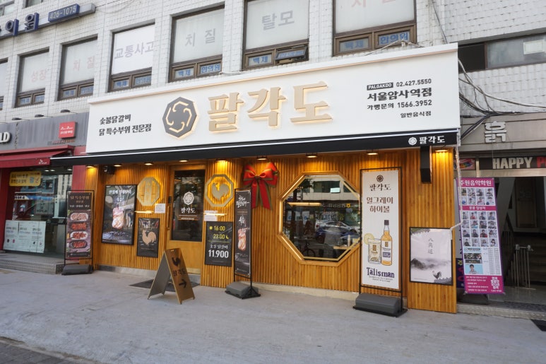 팔각도서울암사역점 이미지