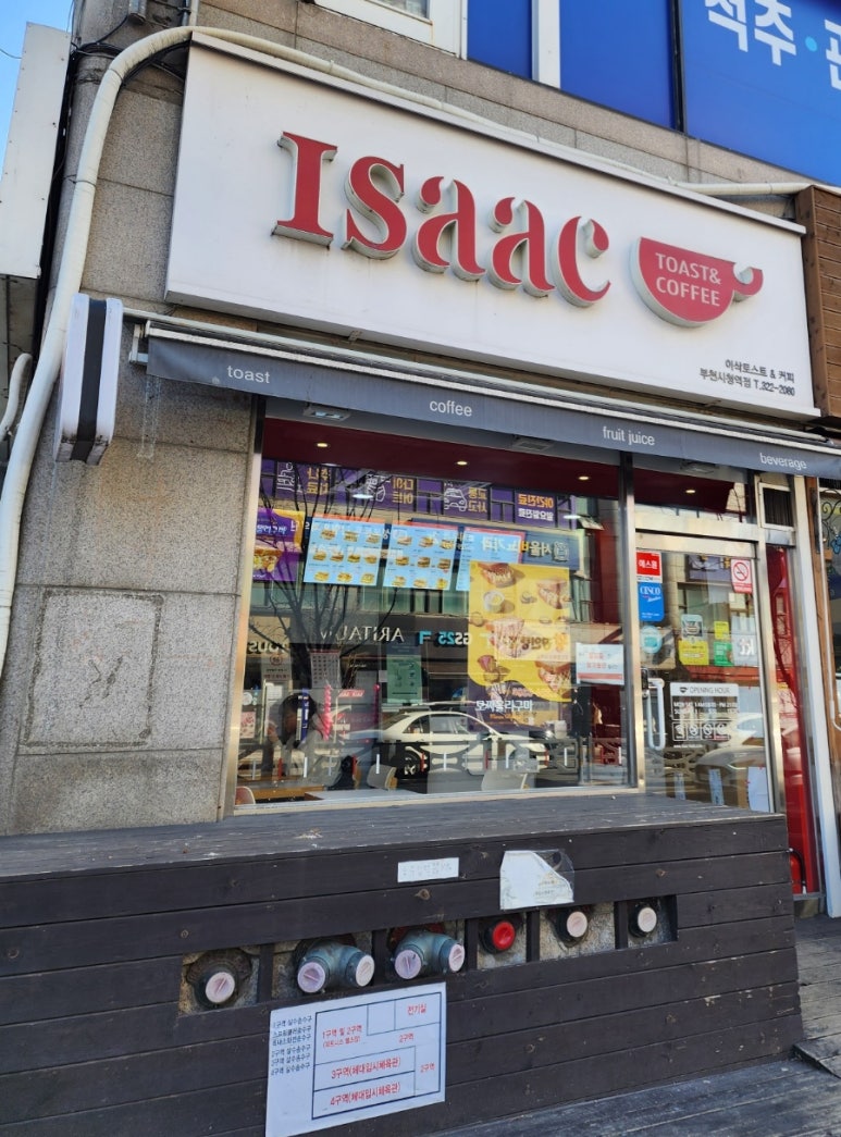 이삭토스트부천 이미지
