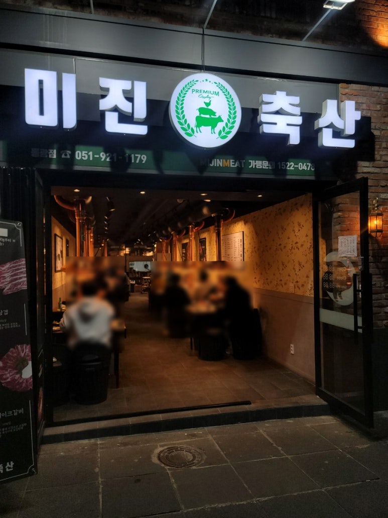 동광축산 이미지