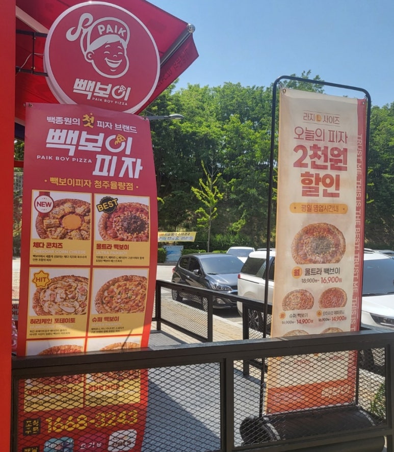 빽보이피자청주 이미지