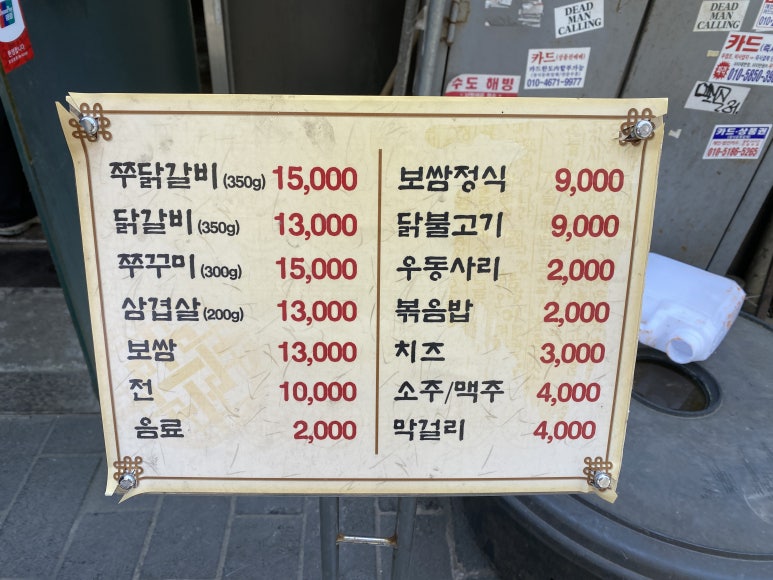충무로닭갈비 이미지