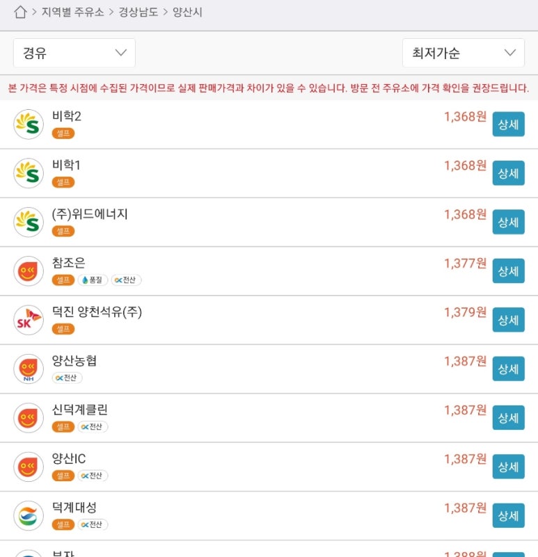 양산에너지양산IC주유소 이미지