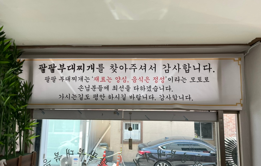 돼지네부대찌개 이미지