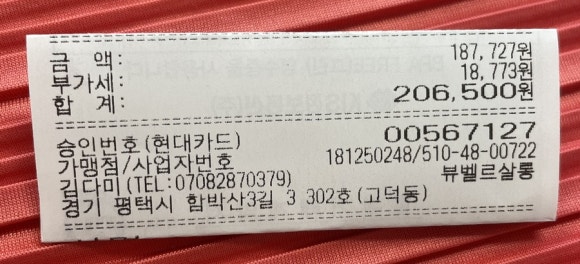 뷰벨르살롱 이미지