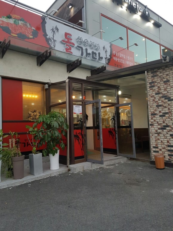한우명가돌가마 이미지