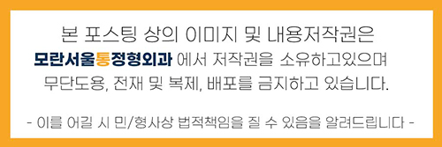 모란서울통정형외과의원 이미지