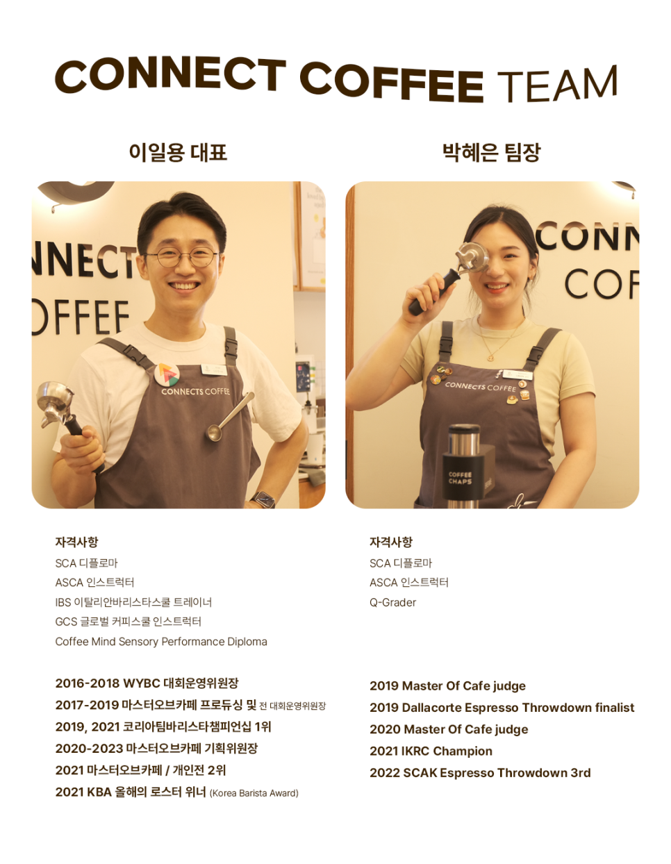 커넥츠커피바리스타아카데미 이미지