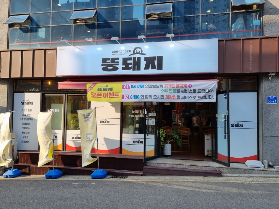 뚱돼지식당 이미지