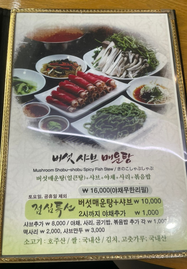 이금옥샤브샤브칼국수 이미지