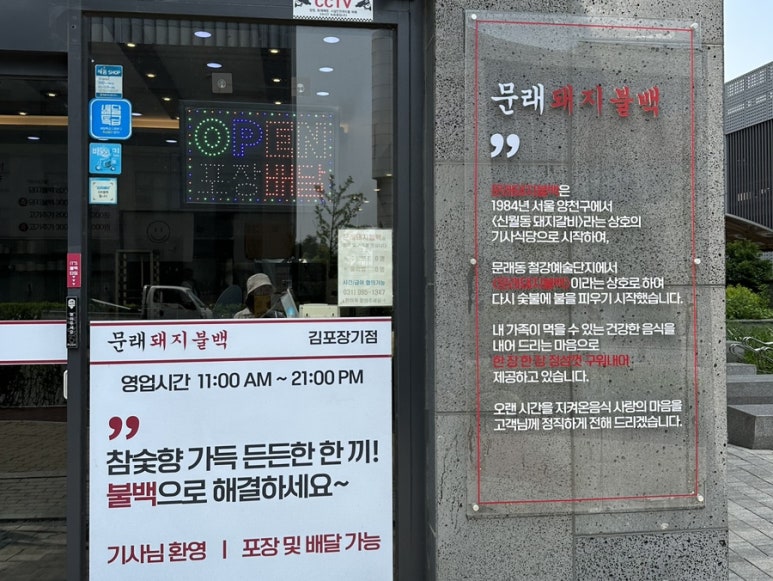 문래돼지불백김포 이미지