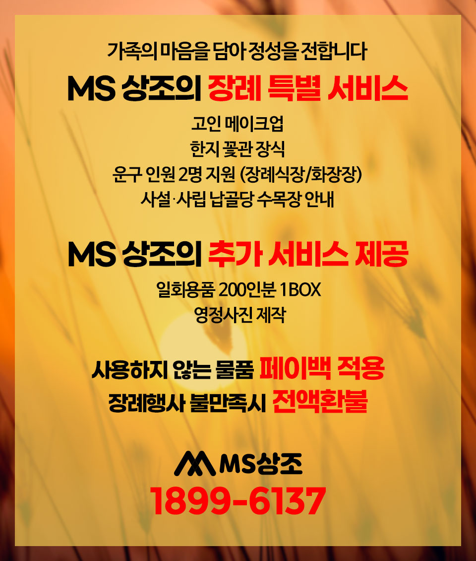 마음담아상조 이미지