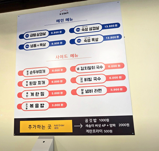 삼겹살역 이미지