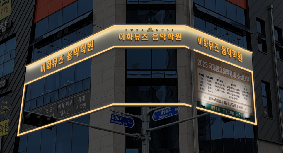 이화뮤즈음악학원 이미지