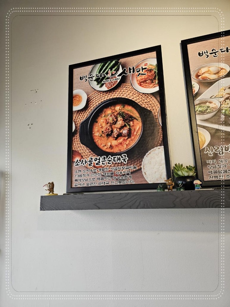 백순대본가새맛 이미지