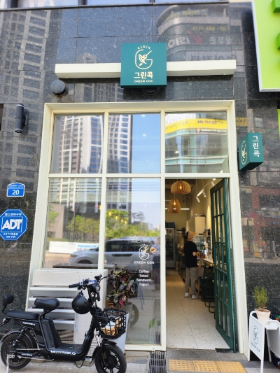 그린콕 이미지