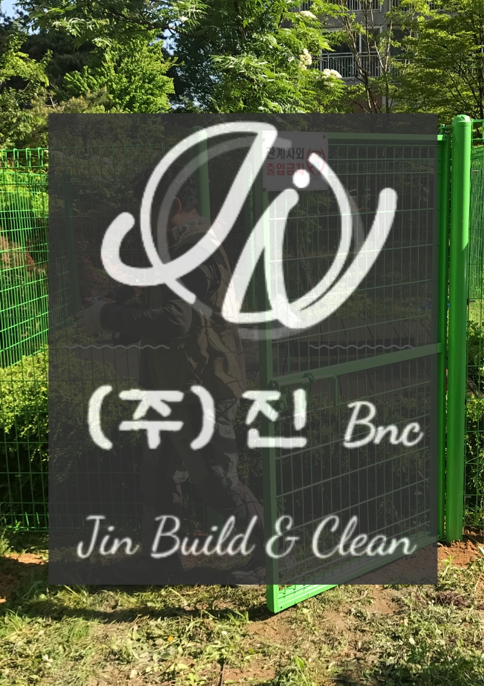 (주)진비엔씨 이미지