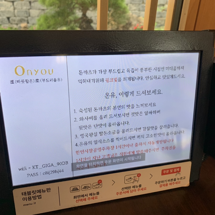 온유카츠 이미지