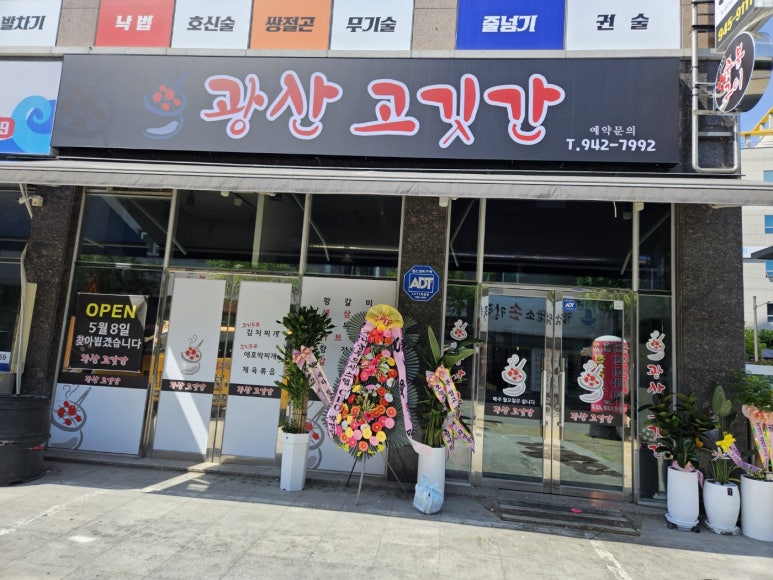 광산고깃간 이미지