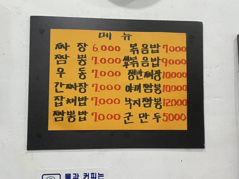 도마동짬뽕집 이미지