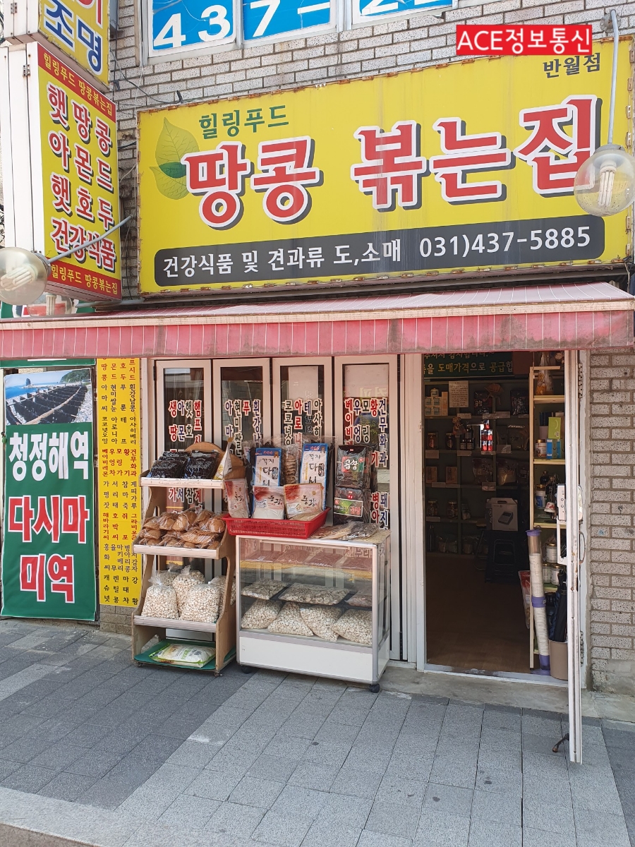 땅콩볶는집 이미지