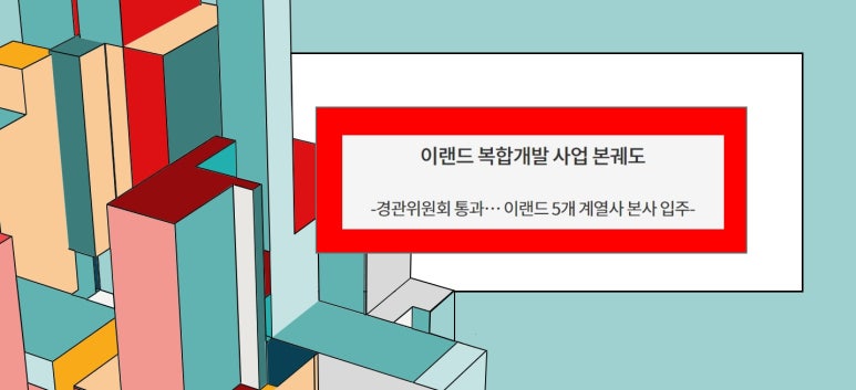 (주)이랜드개발 이미지