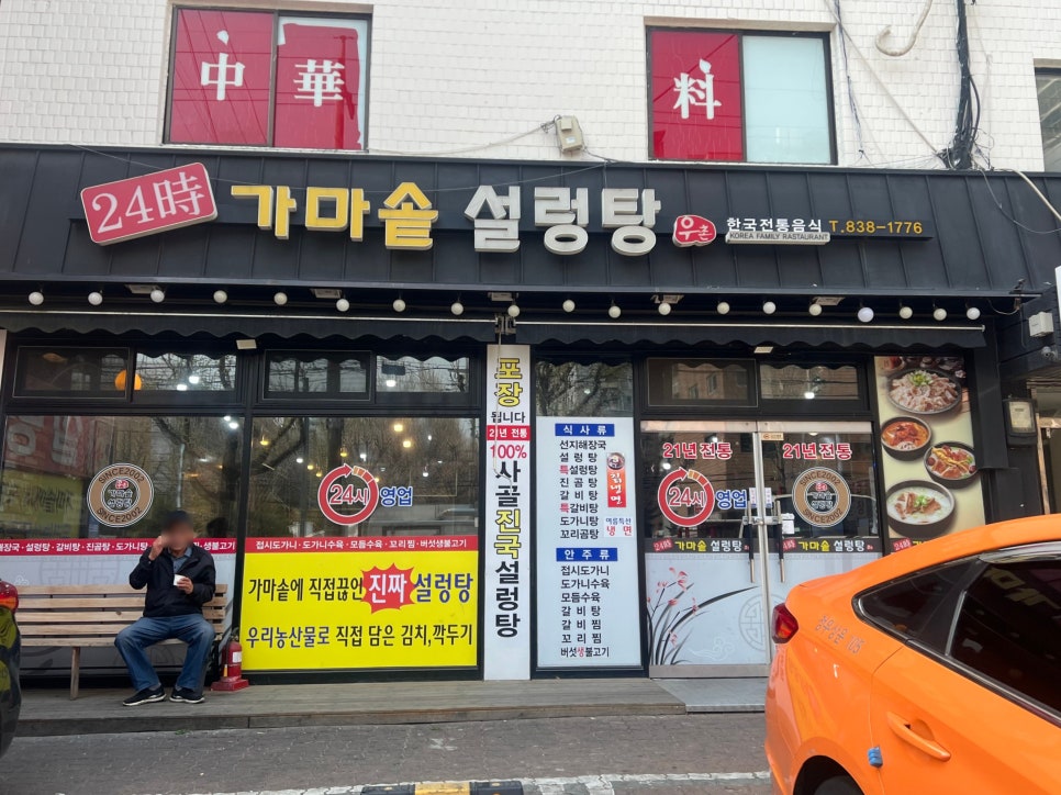 우촌가마솥설렁탕 이미지
