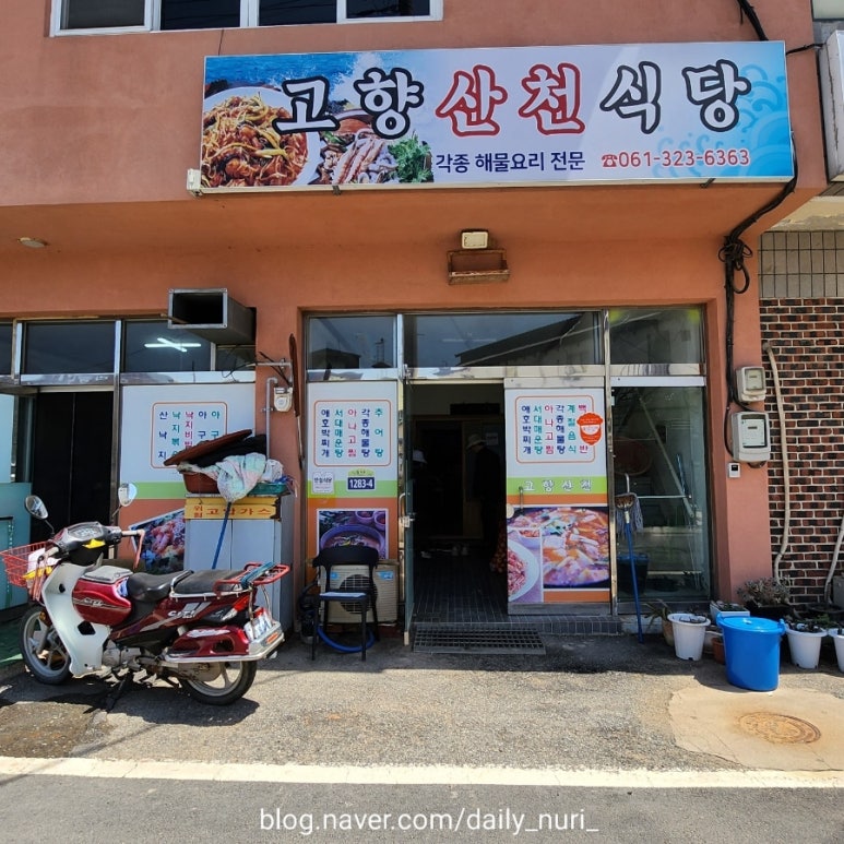 고향산천식당 이미지