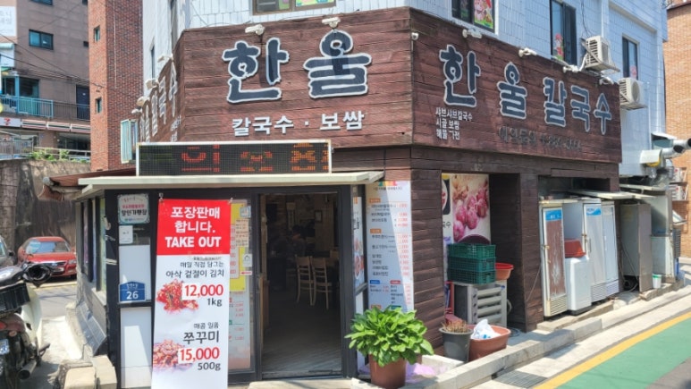 한울칼국수 이미지