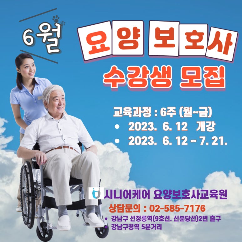 강남케어요양보호사교육원 이미지
